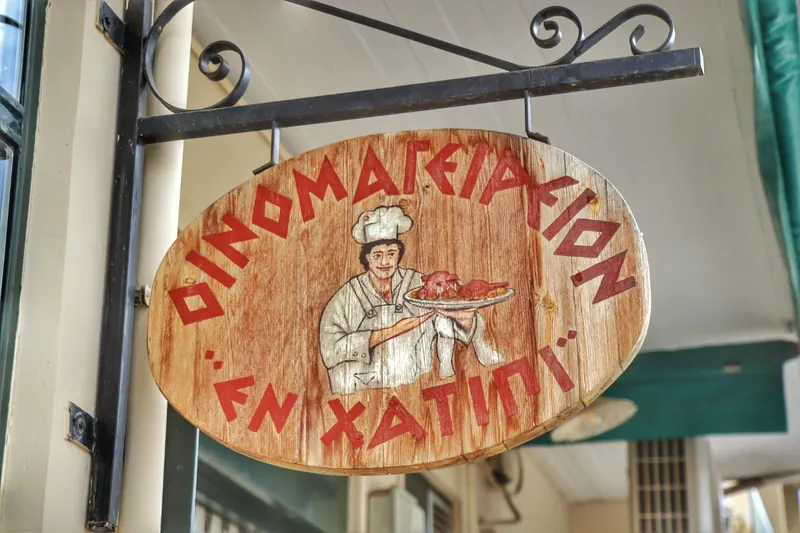 Εν Χατιπι Wooden Sign — Taverna, Χρυσικού Παναγιώτη 27, Sparta 231 00